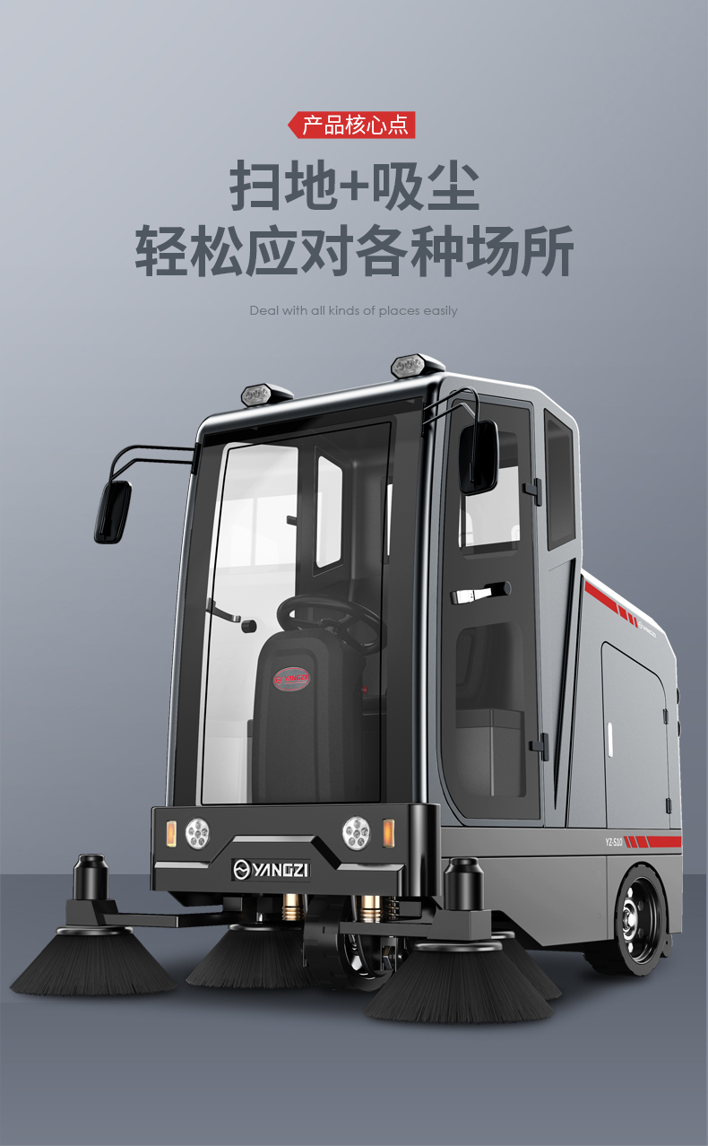 揚子掃地機(jī)S10駕駛式掃地機(jī)(圖1)