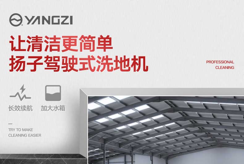 揚子工業(yè)洗地機(jī)YZ-X9