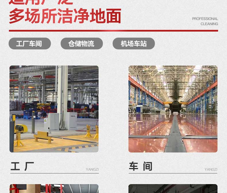 揚子電動洗地機(jī)X9