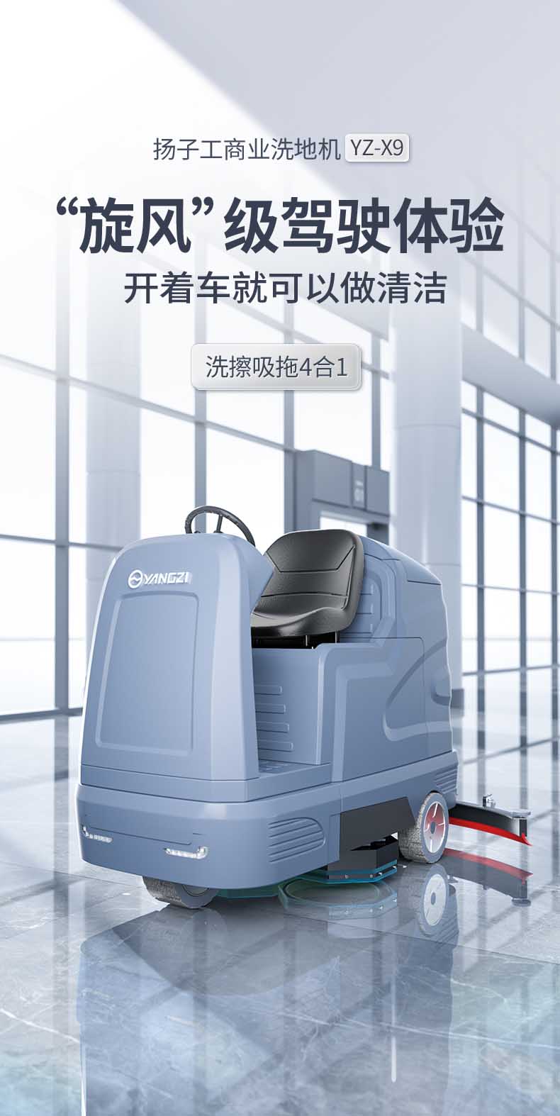 地下車庫洗地機(jī)X9 揚子洗地車