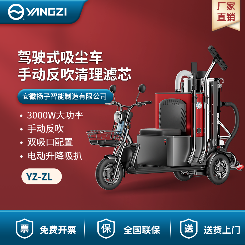 揚(yáng)子駕駛式吸塵車ZL-100F 3000W 手動反吹